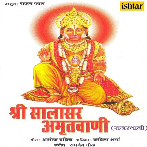 Shri Salasar Amrutvani Kavita Sharma MP3 Download