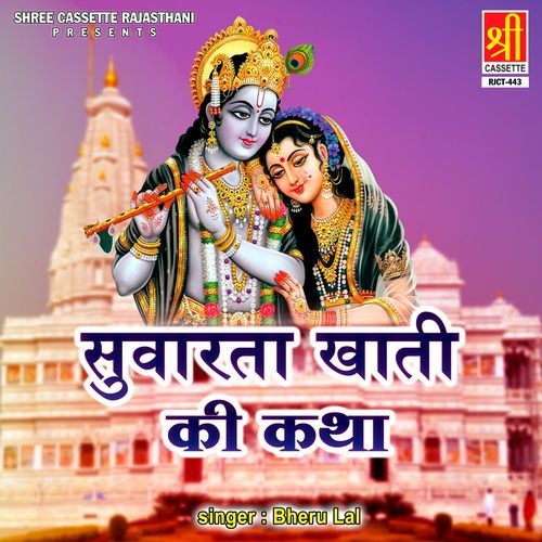 Suvarta Khati Ki Katha Bheru Lal MP3 Download