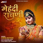 Mahendi Rachni (Rajasthani Lokgeet) - Gopal Das Vaishnav Song Download