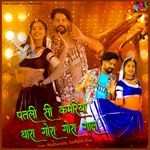 Patli Si Kamariya Thara Gora Gora Gaal Album Download