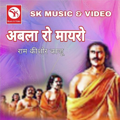 Abla Ro Maayo Ram Kishore Kaju MP3 Download