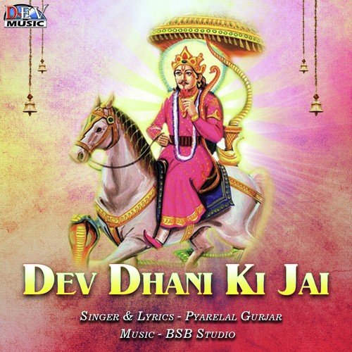 Dev Dhani Ki Jai Pyarelal Gurjar MP3 Download
