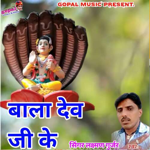 Bala Dev Ji Ke Laxman Gurjar MP3 Download