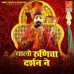 Chalo Runicha Darshan Ne Album Download