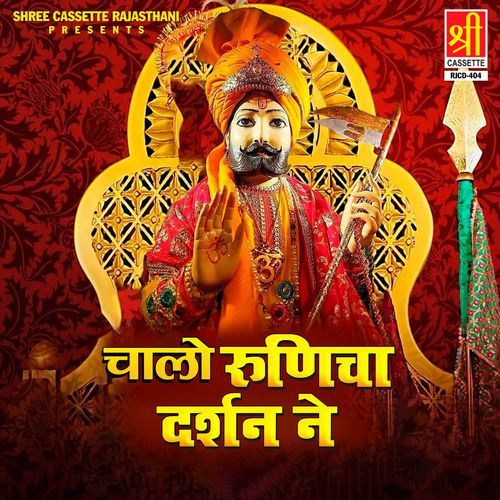 Chalo Runicha Darshan Ne Durga Jasraj MP3 Download
