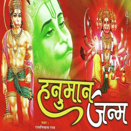 Hanuman Janam Chhawarlal Gehlot MP3 Download
