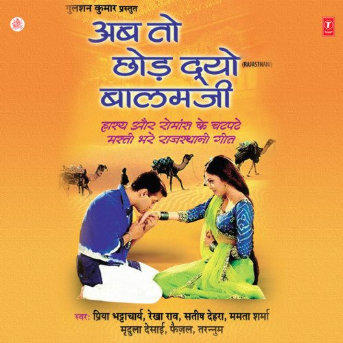 Ab To Chhod Dyo Baalam Ji Rekha Rao MP3 Download