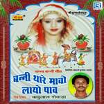 Banni Re Mavo Layo Pav Album Download