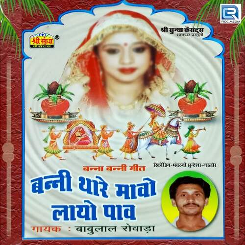 Banni Re Mavo Layo Pav