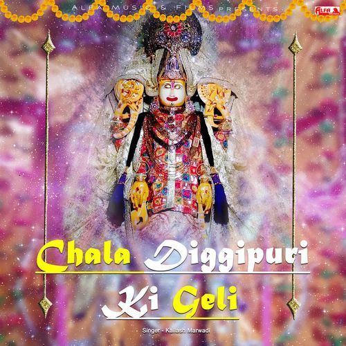 Chala Diggipuri Ki Geli Kailash Marwadi MP3 Download