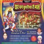 Thare Page Ghungraye Ri Mal Album Download