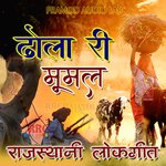 Dhola Ri Mumar (Rajasthani Lokgeet) Album Download