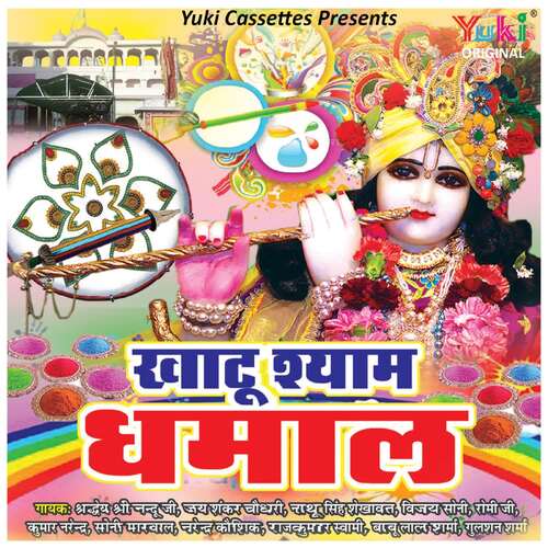 Khatu Shyam Dhamal Kumar Narendra MP3 Download