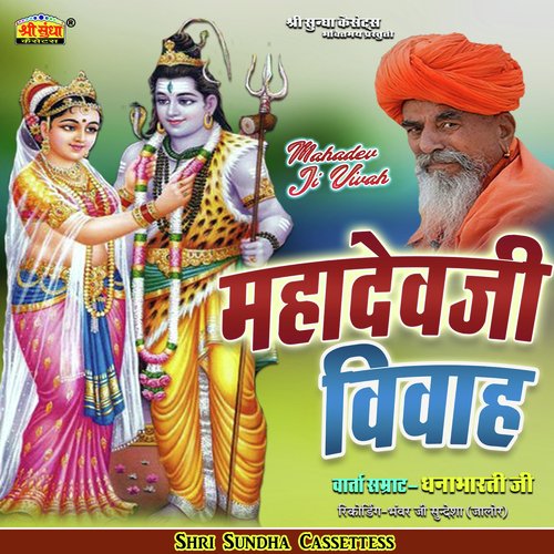 Mahadevji Vivah Dhanabharti Ji MP3 Download