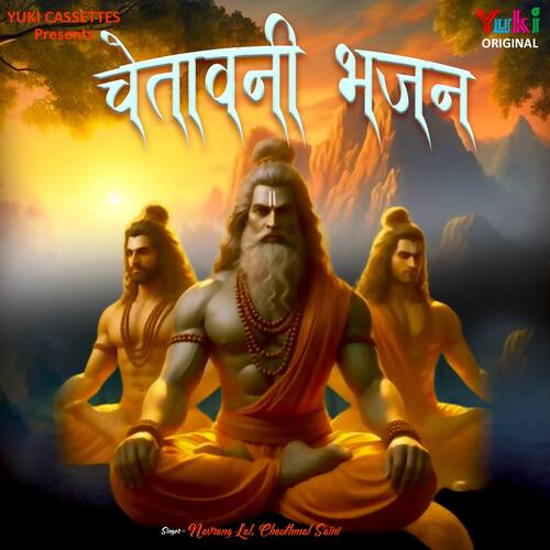 Chhetawani Bhajan Chauthmal Saini MP3 Download