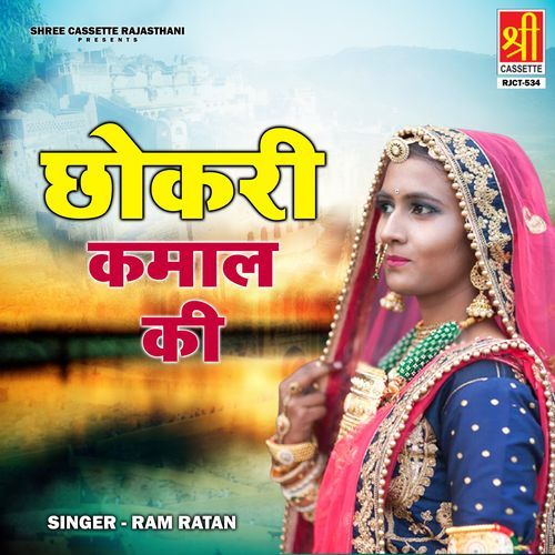 Chhokari Kamaal Ki