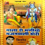 Mala Ro Maniyo Bhajanwali Dori Album Download