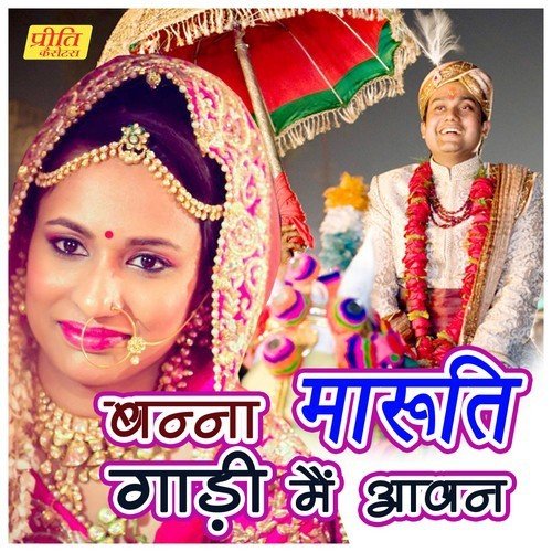 Banna Maruti Gaddi Mein Aawan Manju Bai Pilwa MP3 Download