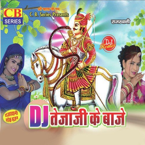 Dj Tejaji Ke Baaje Gokul Sharma MP3 Download
