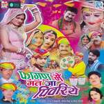 Fagan Me Mat Jaa Pivariye Album Download