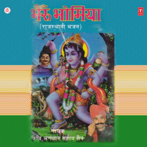 Bhairu Bhomia Bhagwan Sahaay Sain MP3 Download