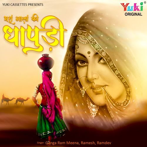 Bhoora Gaalan Ki Dhapudi Ramesh MP3 Download