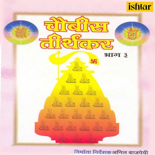 Chaubis Tirthankar, Pt. 3 Markandey Tripathi MP3 Download