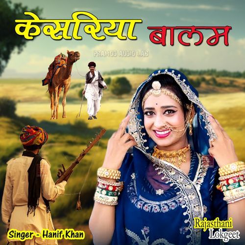 Kesariya Balam Rajasthani Lokgeet Hanif Khan MP3 Download