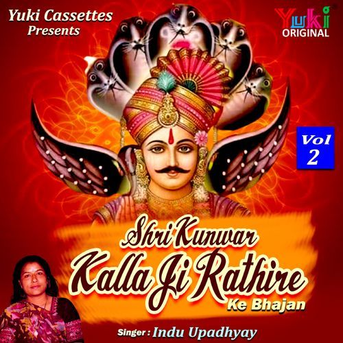 Shri Kunwar Kalla Ji Rathore Ke Bhajan Vol 2 Indu Upadhyay MP3 Download