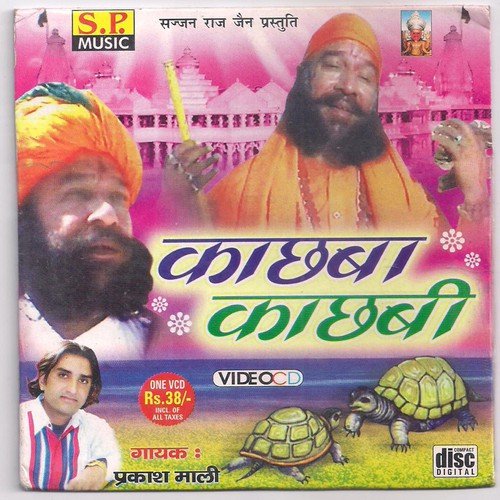 Kachhaba Kachhabi Prakash Maali MP3 Download