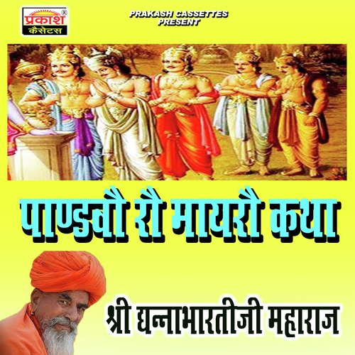 Pandwo Ro Mayro Katha Shri Dhannabhartiji Maharaj MP3 Download