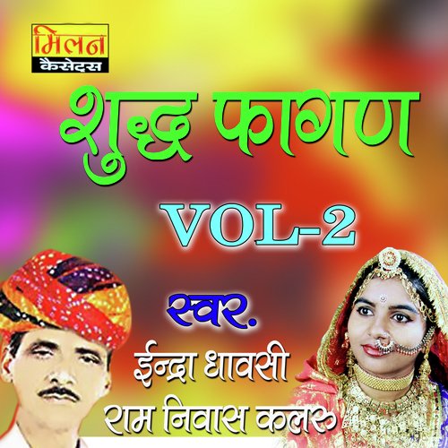 Shudh Fagan, Vol. 2 Ramniwas Kalru MP3 Download