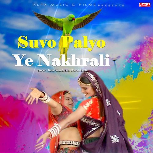 Suvo Palyo Ye Nakhrali Ramprasad Saini MP3 Download