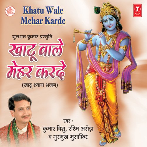 Khatu Wale Mehar Kar De Gurmukh MP3 Download