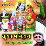 Krishna Manihara Album Download