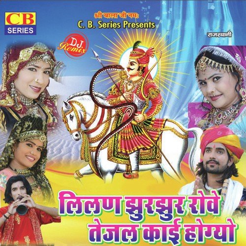 Lilan Jhurjhur Rove Tejal Kai Hogyo Gokul Sharma MP3 Download
