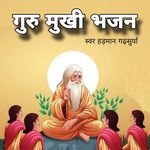 Guru Mukhi Bhajan Album Download