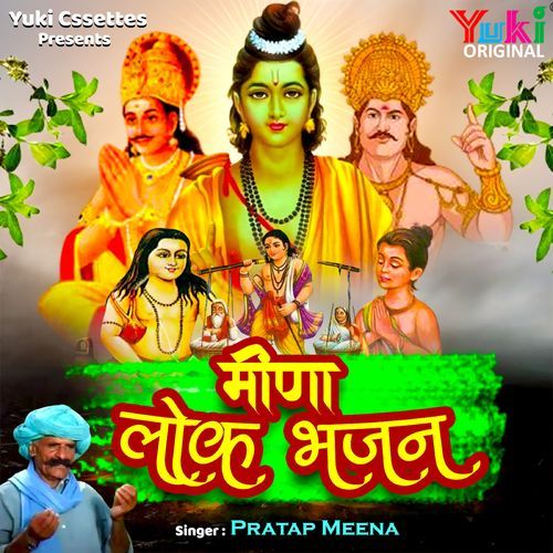 Meena Lok Bhajan Pratap Meena MP3 Download