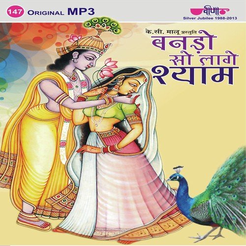 Banado So Lage Shyam Amrit-Ramavtar MP3 Download