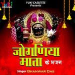 Joganiya Mata Ke Bhajan Album Download