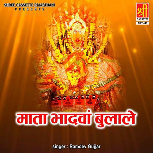 Mata Bhadva Bulale Ramdev Gujjar MP3 Download