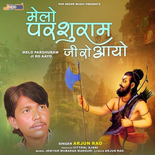 Melo Parshuram Ji Ro Aayo Arjun Rao MP3 Download
