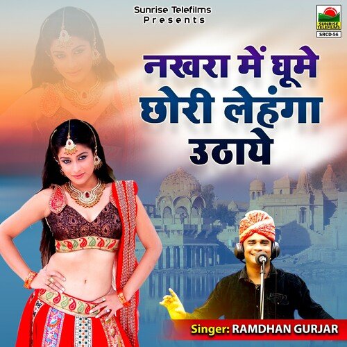 Nakhra Mai Ghume Chhori Lehenga Uthaye Ramadhan Gurjar MP3 Download