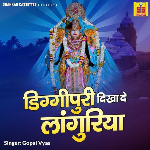 Diggipuri Dikhade Languriya Gopal Vyas MP3 Download