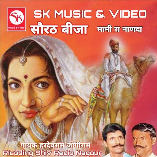 Saurath Binjo Mami Ra Naanda Jogiram MP3 Download
