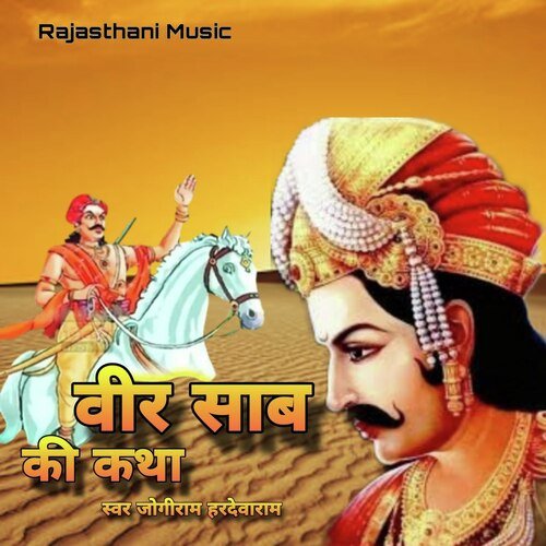 Veer Sab Ki Katha Jogiram Hardevaram MP3 Download