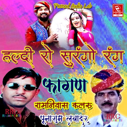 Haldi Ro Surango Rang Fagan Punaram Lavadar MP3 Download