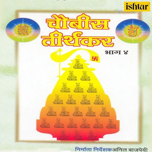 Chaubis Tirthankar, Pt. 4 Markandey Tripathi MP3 Download