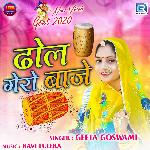 Dhol Gero Baaje Album Download