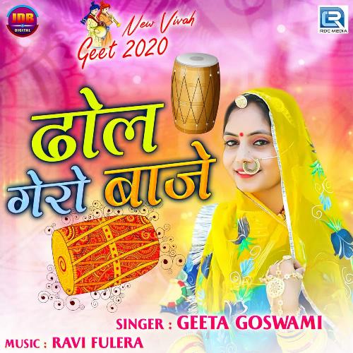 Dhol Gero Baaje Geeta Goswami MP3 Download